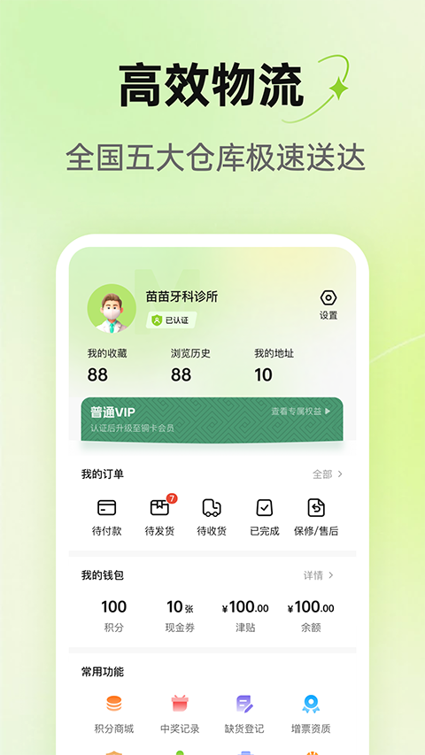 梅苗苗口腔商城app截图4