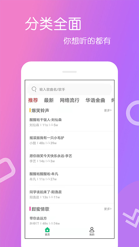 免费铃声app截图2