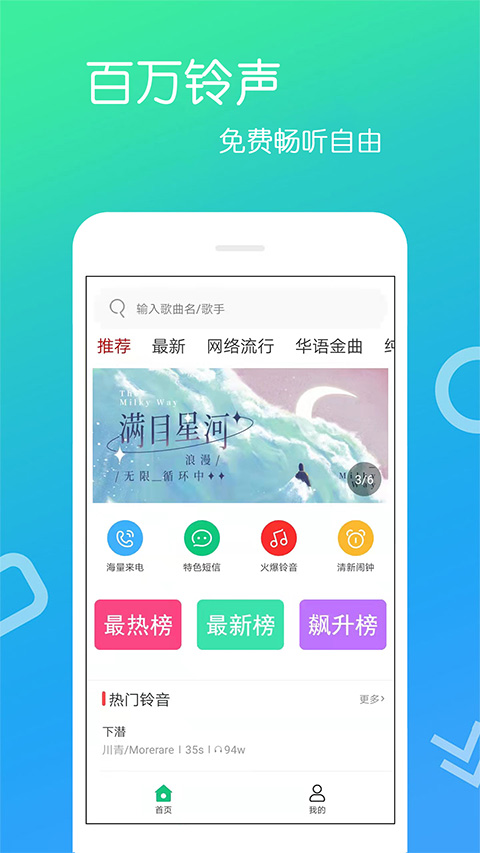 免费铃声app截图4