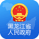 黑龙江省政府官方版v2.1.4