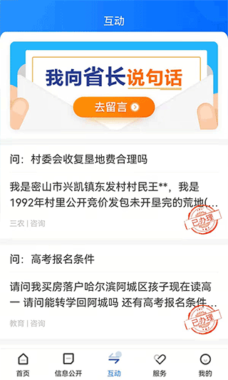 黑龙江省政府官方版截图2