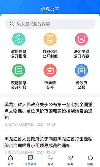 黑龙江省政府官方版截图3
