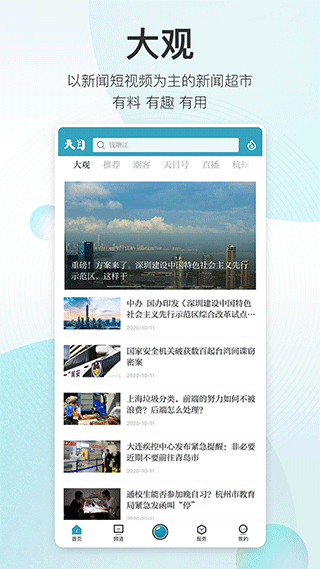 潮新闻app截图1