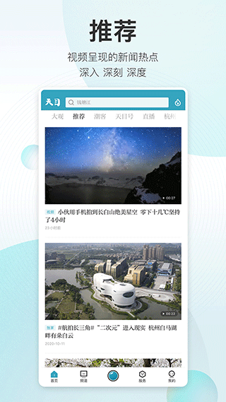 潮新闻app截图2