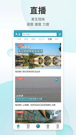 潮新闻app截图4
