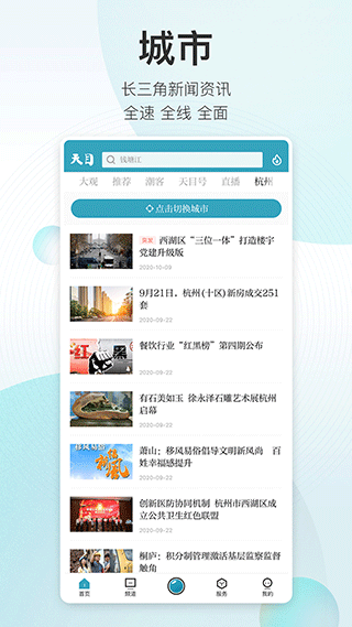 潮新闻app截图5