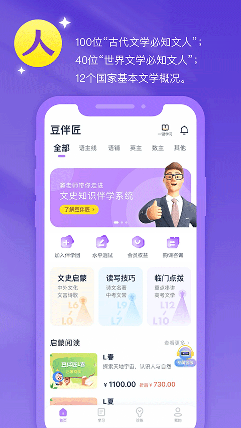 豆伴匠伴学app截图2