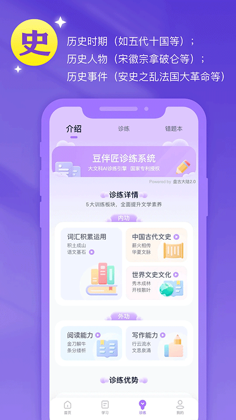 豆伴匠伴学app截图4