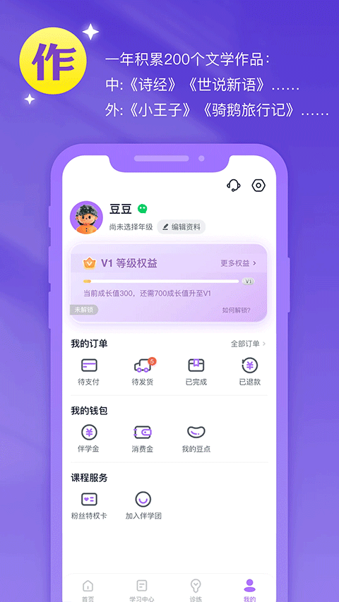 豆伴匠伴学app截图5