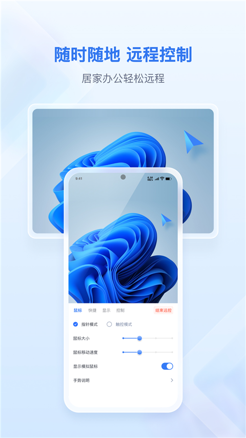 爱思远控app安卓版截图1