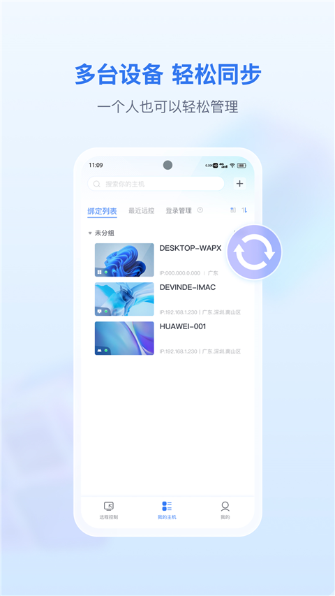 爱思远控app安卓版截图2