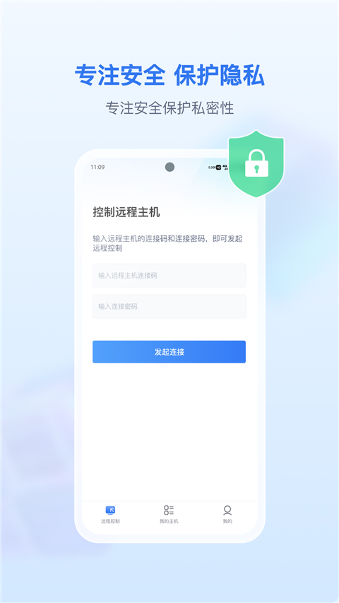 爱思远控app安卓版截图4