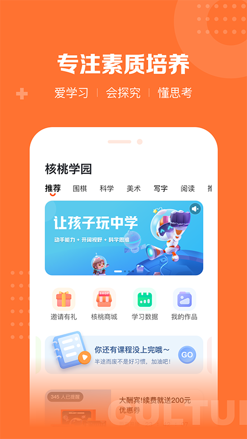 核桃学园安卓版截图1
