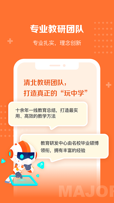 核桃学园安卓版截图2