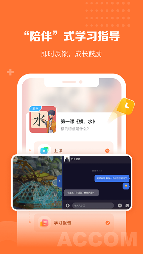 核桃学园安卓版截图3