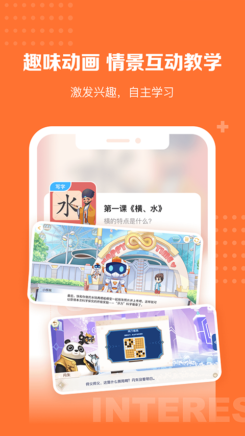 核桃学园安卓版截图4