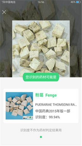 照药镜app截图2