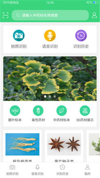 照药镜app截图3