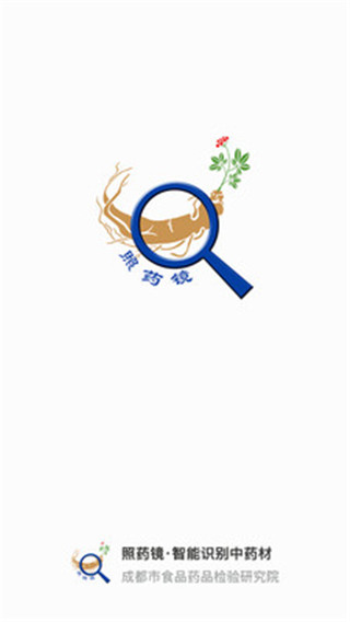 照药镜app截图4