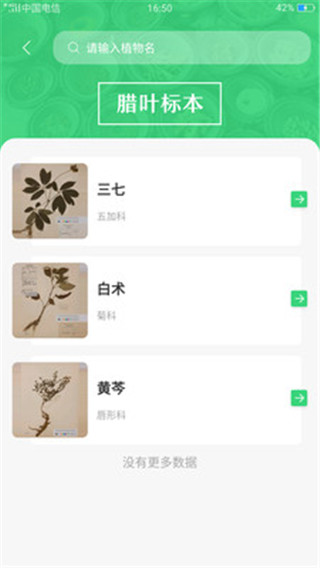 照药镜app截图5