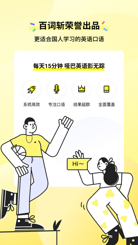 咸蛋口语app截图3