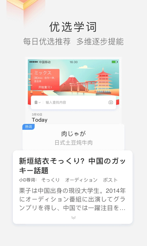 沪江小d日语词典app截图2