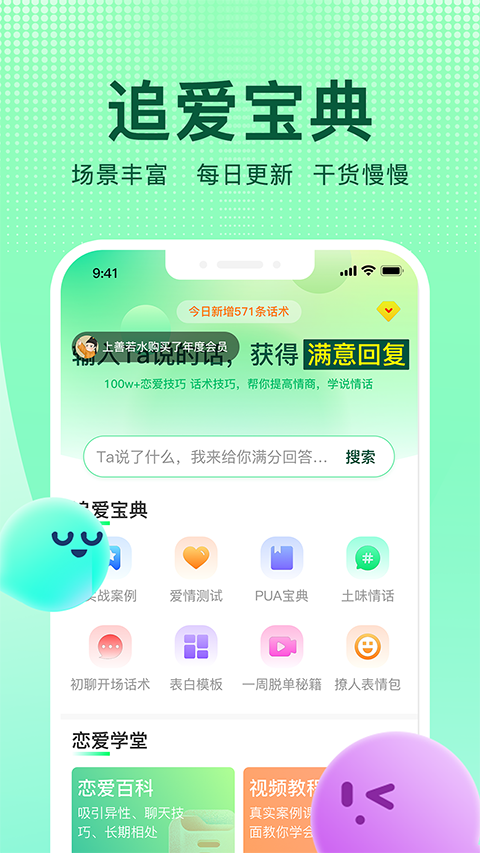 追爱宝典app截图1