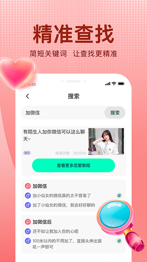 追爱宝典app截图2