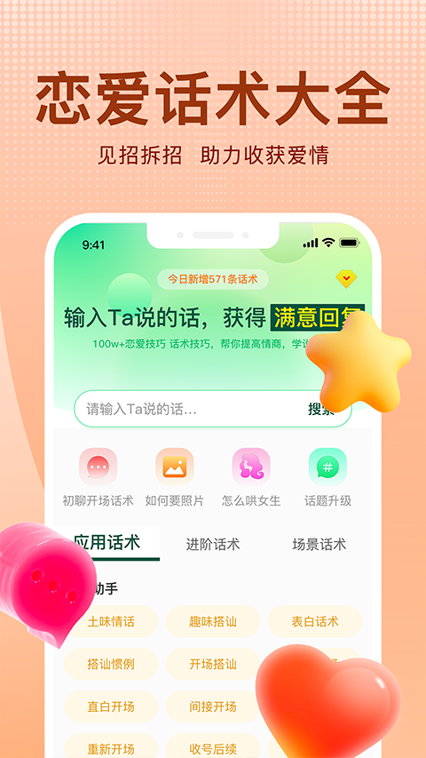 追爱宝典app截图3