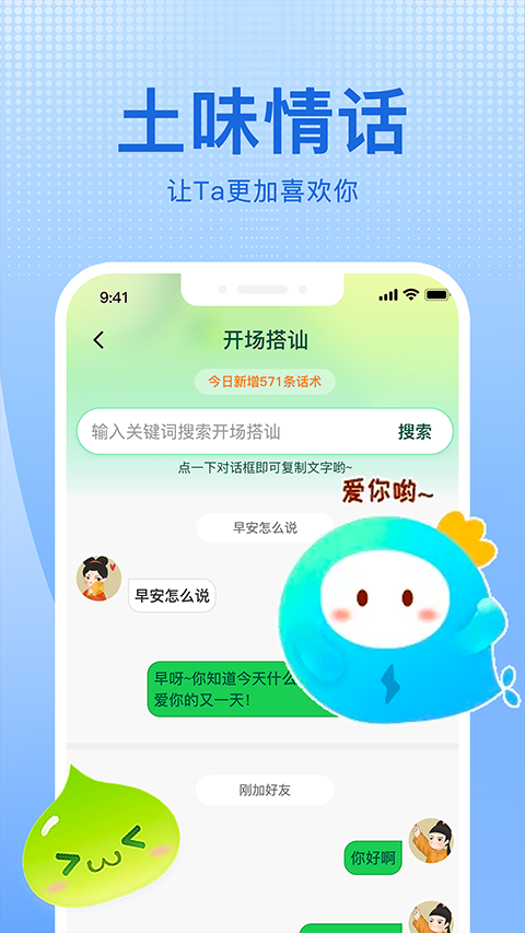 追爱宝典app截图4