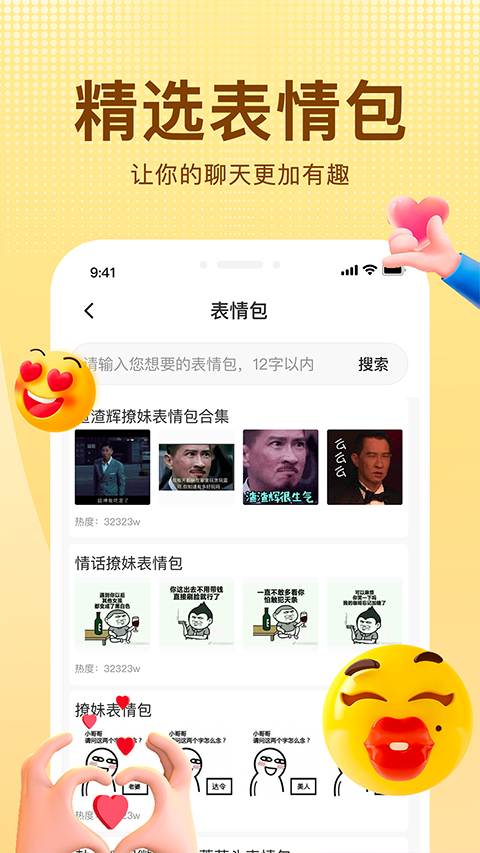 追爱宝典app截图5