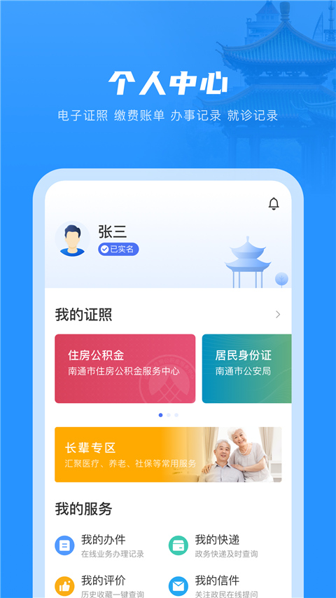 南通百通2025最新版截图3