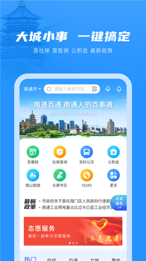 南通百通2025最新版截图4