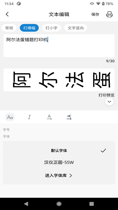 阿蛋口袋打印app截图1
