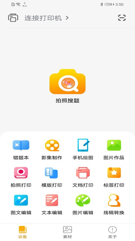 阿蛋口袋打印app截图3
