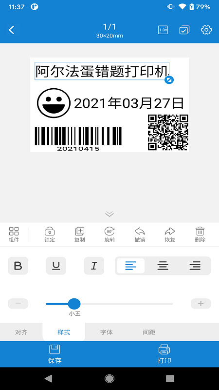 阿蛋口袋打印app截图4