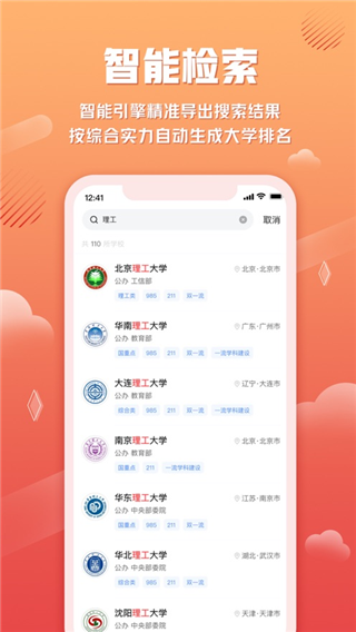 网易高考智愿app截图1