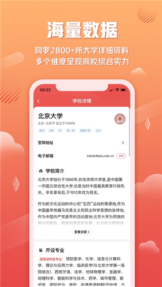 网易高考智愿app截图2
