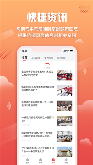网易高考智愿app截图3