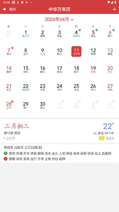 中华万年历hd官方版截图1