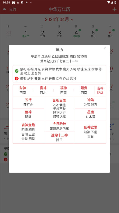 中华万年历hd官方版截图2