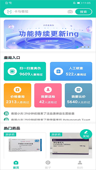 掌上药店app截图1