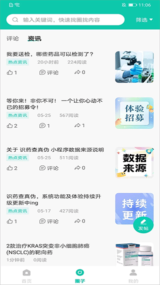 掌上药店app截图2