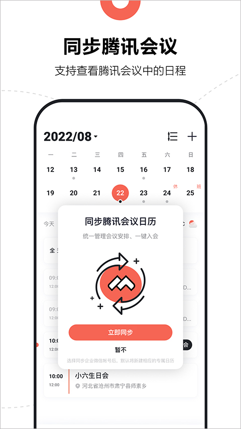 腾讯日历app截图1