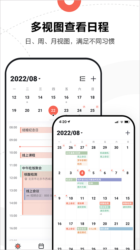 腾讯日历app截图2
