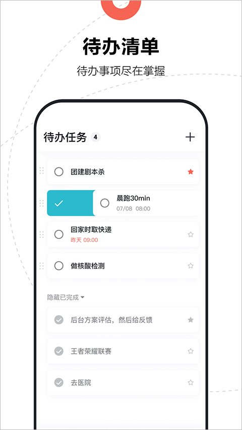 腾讯日历app截图3