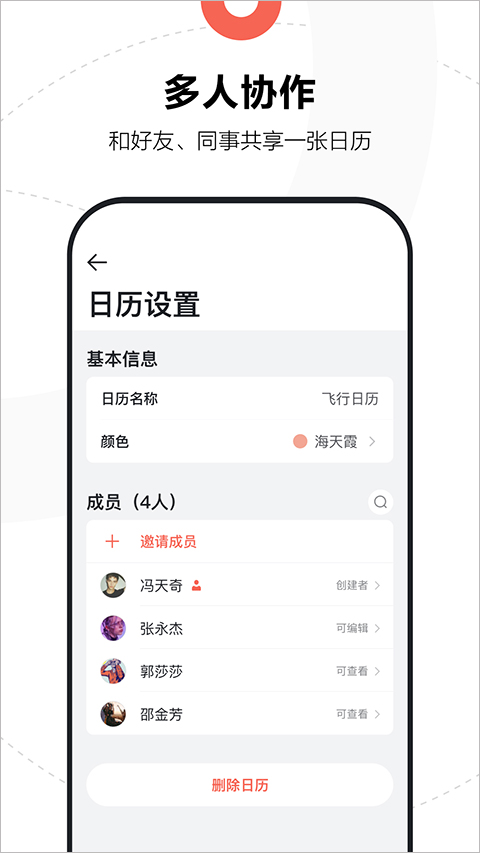 腾讯日历app截图4