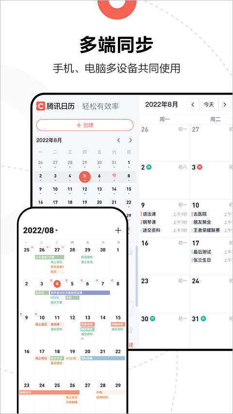 腾讯日历app截图5