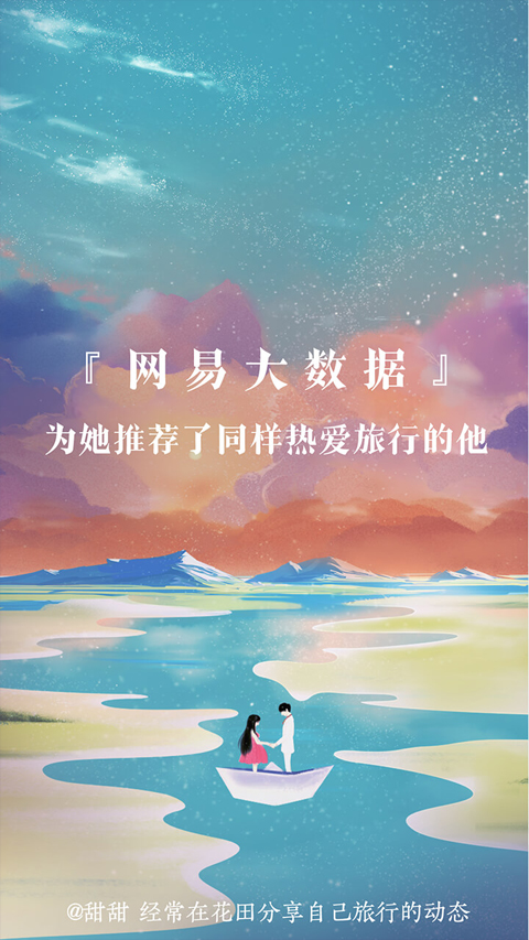 网易花田app官方版截图2