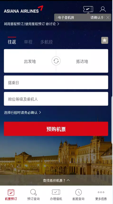 韩亚航空app安卓版截图1